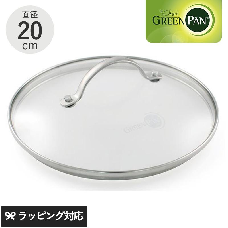 フライパン 蓋 ふた フタ ガラス蓋 おしゃれ GreenPan グリーンパン ステンレスガラス蓋 20cm :NR-02567:naturobe  - 通販 - Yahoo!ショッピング