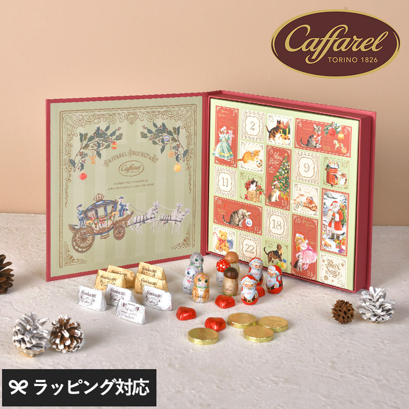 カファレル クリスマス 2025 アドベントカレンダー お菓子