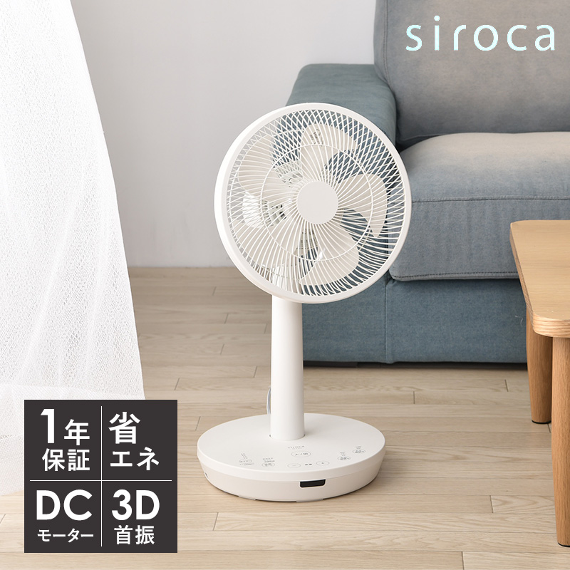 siroca シロカ DC 3Dサーキュレーター扇風機 SF-C212 サーキュレーター DCモーター 静音 扇風機 リビング 小型