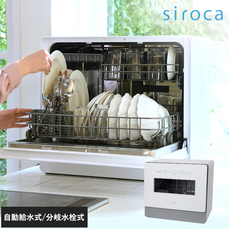 レビュー特典あり】 siroca シロカ 食器洗い乾燥機 SS-MA351 グレー 食