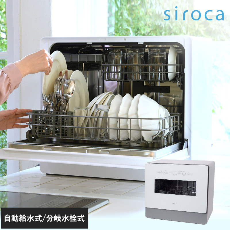 レビュー特典あり】 siroca シロカ 食器洗い乾燥機 SS-MA351 グレー 食洗機 食洗器 工事不要 分岐水栓可 自動給水式 据え置き  2way :NR-03188:naturobe - 通販 - Yahoo!ショッピング