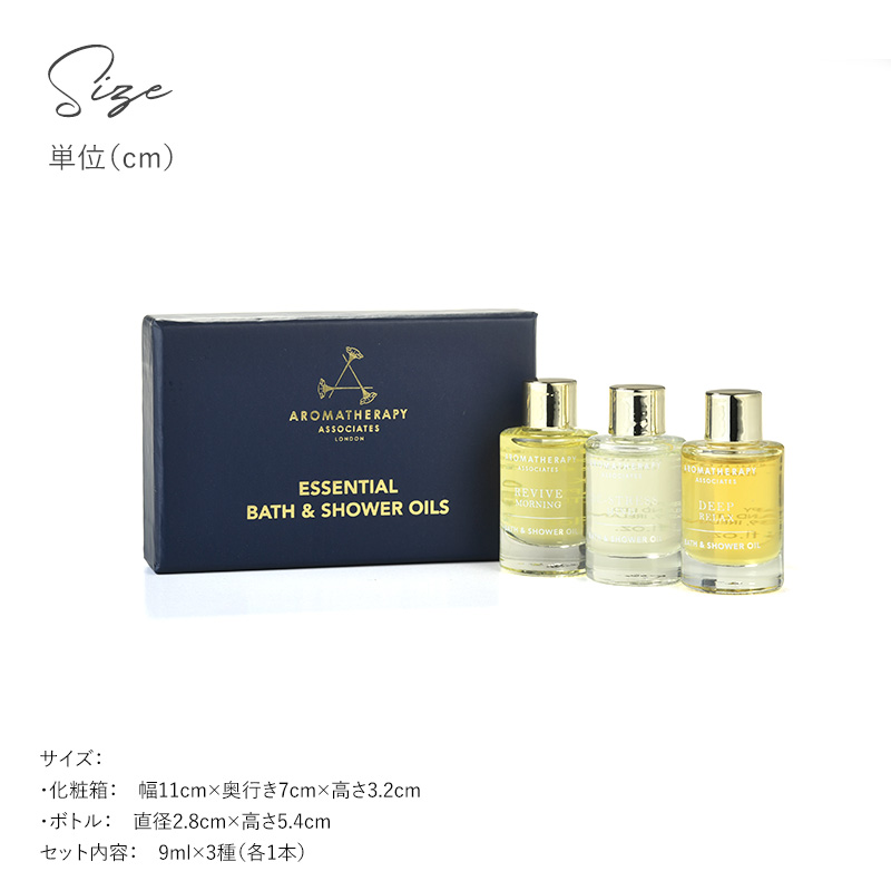 AROMATHERAPY ASSOCIATES アロマセラピー アソシエイツ ライフエッセンシャルズN 9ml×3種セット  バスオイル 入浴剤 ギフト おしゃれ 女性 プレゼント シャワーオイル  