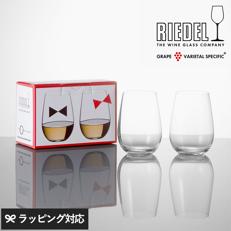 Riedel リーデルお酒グラスセット2個