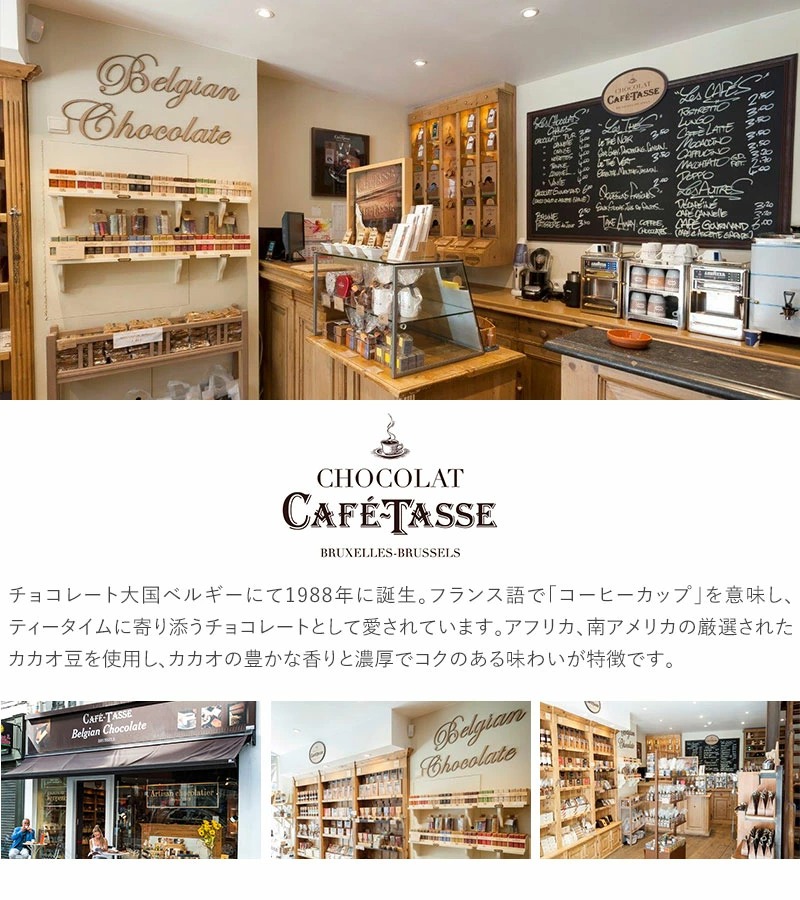 ベルギーチョコレート 詰め合わせ おしゃれ かわいい CAFE TASSE
