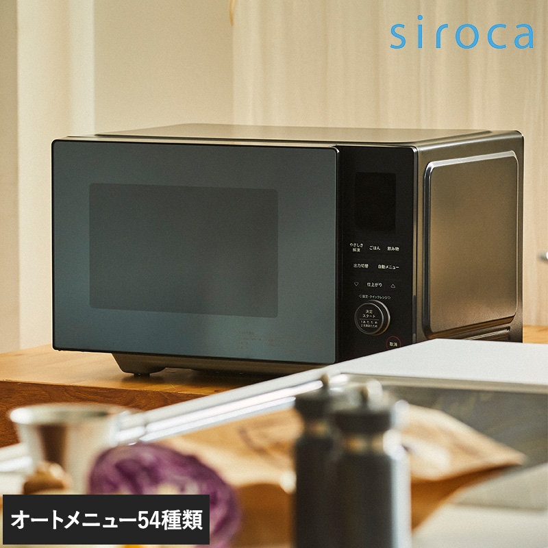 シロカ 電子レンジ フラットテーブル おしゃれ 自動調理 解凍 お手入れ