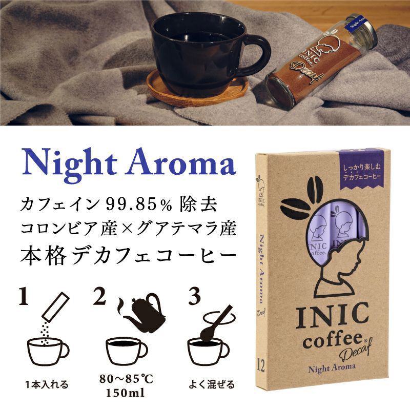 コーヒー ギフト プレゼント おしゃれ スティックコーヒー INIC coffee