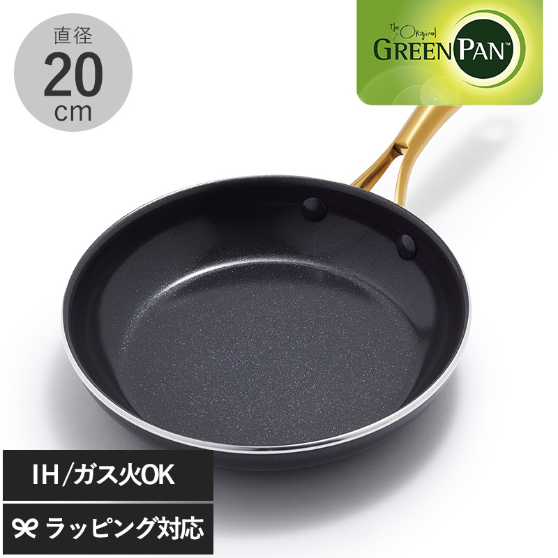 フライパン IH ガス おしゃれ 20cm 安全 ノンスティック GreenPan