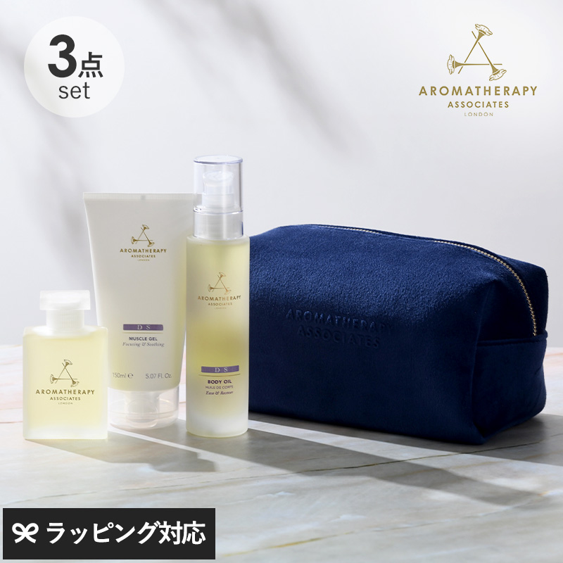 限定ホリディキット アロマセラピーアソシエイツ DS ボディケアセット