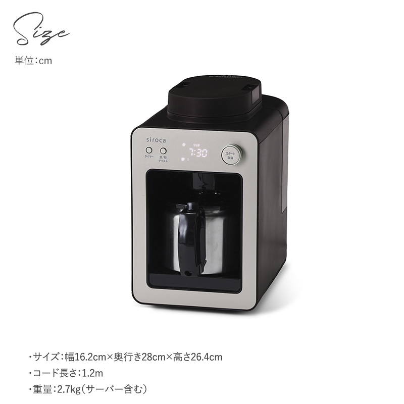 シロカ ミル付き 全自動 SC-A372 豆・粉対応 タイマー 保温 siroca 全