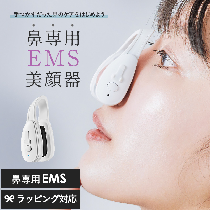 美顔器 鼻専用 鼻のケア EMS 美鼻 忘れ鼻 軽量 LUXCEAR ルクセア