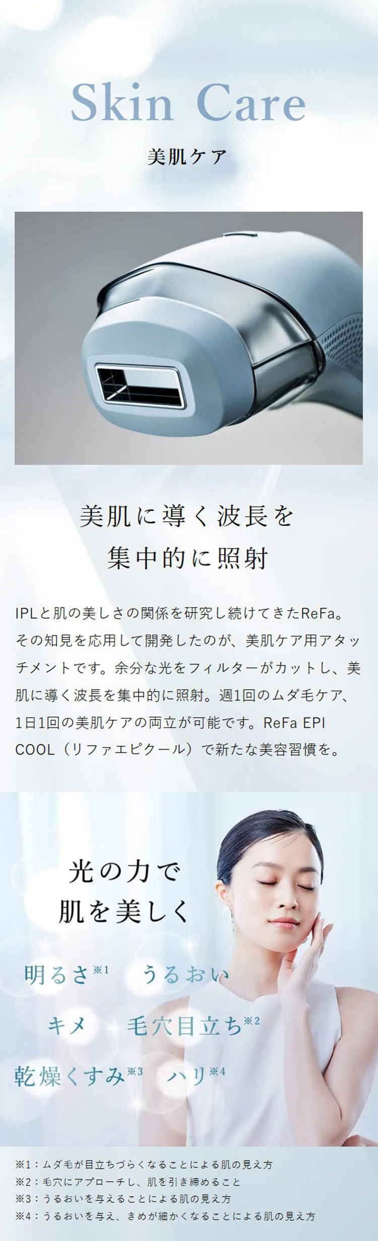 ReFa リファ エピ クール 光美容器 脱毛器 ムダ毛ケア 美肌ケア 冷却機能 全身 顔 安全 安心 パワー 効果 痛くない ReFa リファ 