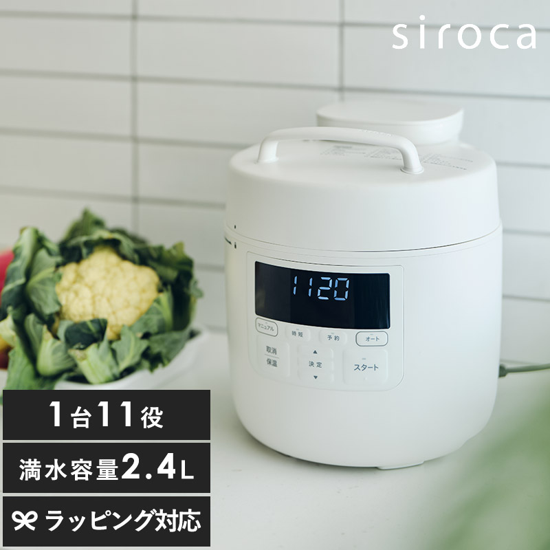 【新品未使用】シロカ 電気圧力鍋 SP-2DM251時短・簡単・ほったらかし調理 電気圧力鍋 おしゃれ 時短 コンパクト マルチクッカー 無水調理 時短