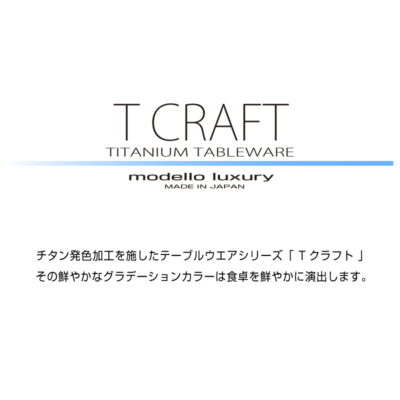 チタン製 スプーン＆フォーク ブルー T-CRAFTカトラリーセット｜naturulu｜02