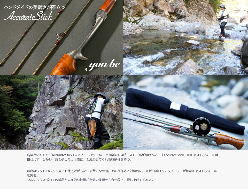 通販でクリスマス トラウトロッド you be ユービ AccurateStick アキュ