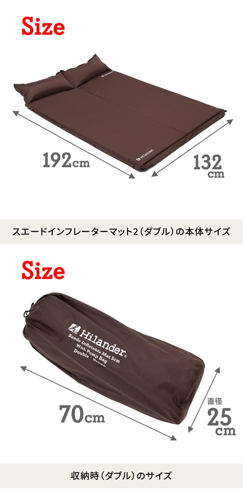 アウトドアマット ハイランダー スエードインフレーターマット2(ポンプバッグ付き) 5.0cm 1年保証 ダブル ブラウン