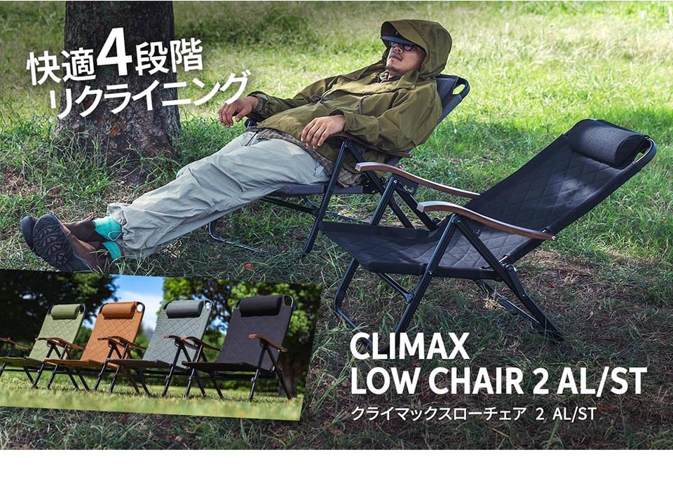 Hilander（ハイランダー） アウトドアチェア クライマックスローチェア