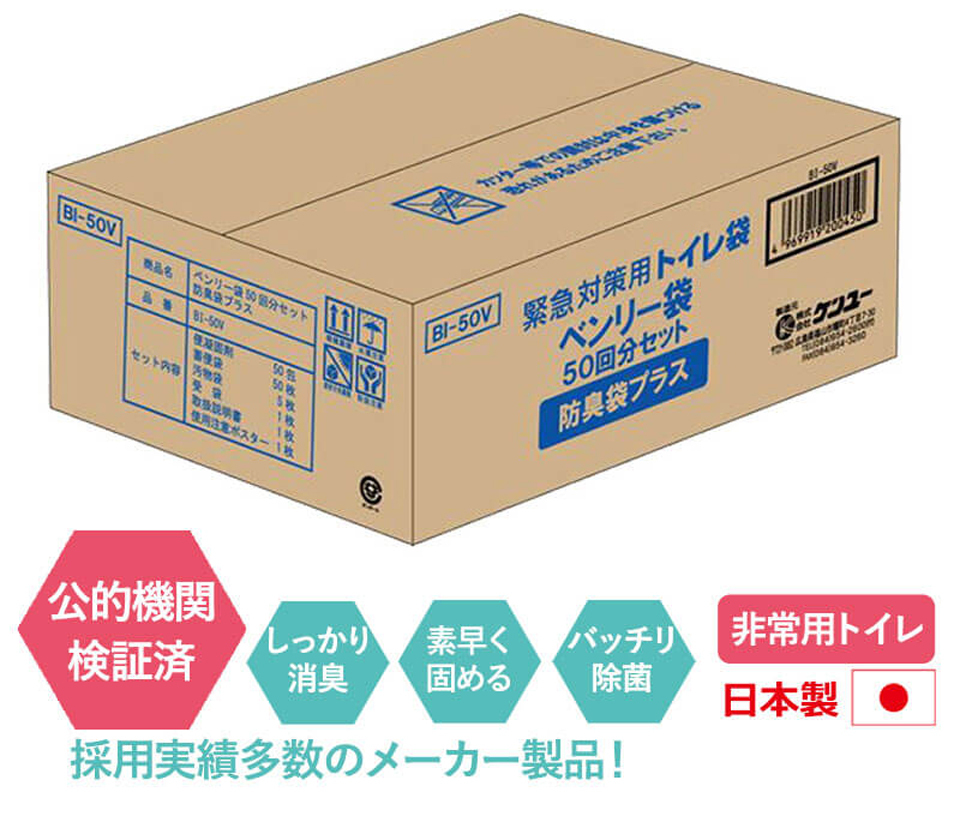 トイレ ケンユー 簡易トイレ 非常用トイレ ベンリー袋防臭袋プラス 50