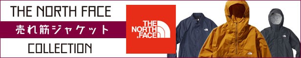 THE NORTH FACE 売れ筋ジャケット COLLECTION