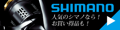 SHIMANO 軽く、強く、凛として、美しく。