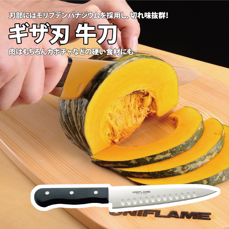 UNIFLAME（ユニフレーム） キッチンツール ギザ刃 牛刀 : ナチュラム