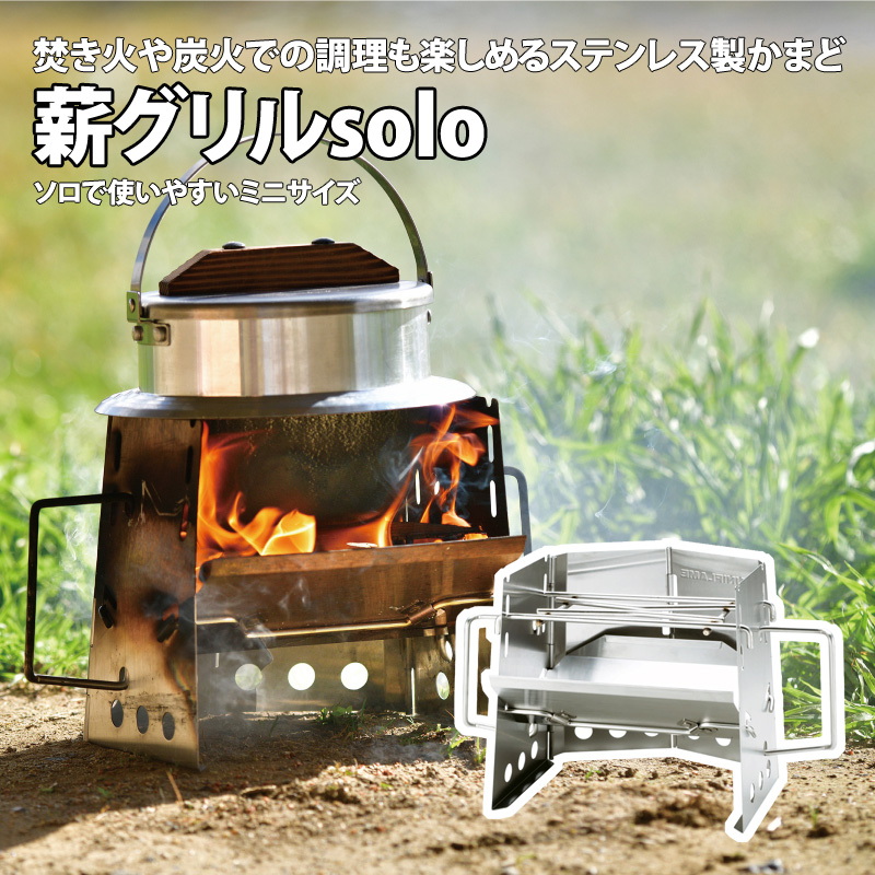 BBQ・七輪・焚火台 ユニフレーム 薪グリルsolo : 2969385 : ナチュラム アウトドア専門店 - 通販 - Yahoo!ショッピング