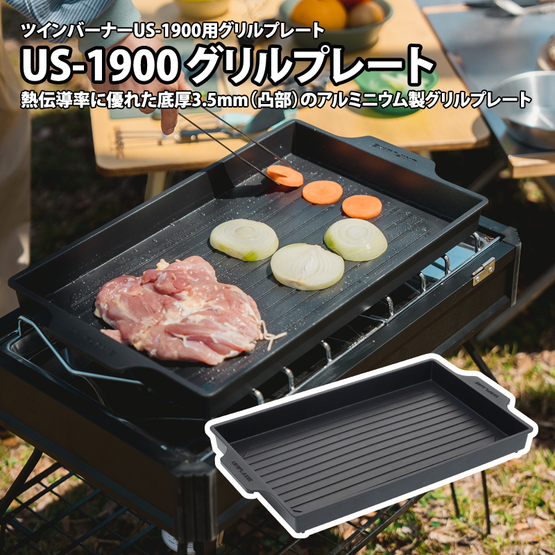 UNIFLAME フッ素加工プレート 2枚セット 　新品、未使用品 UNIFLAME ユニフレーム US-1900 グリルプレート : ナチュラム