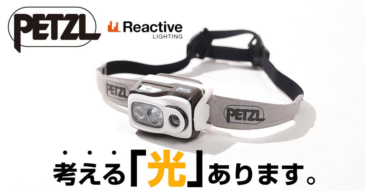 Petzl(ペツル) ヘッドライト特集｜アウトドア用品・釣り具通販はナチュラムYahoo!ショッピング支店