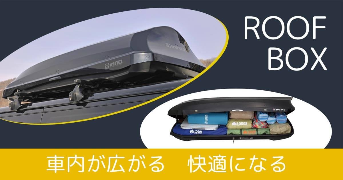 ルーフボックス特集｜アウトドア用品・釣り具通販はナチュラムYahoo