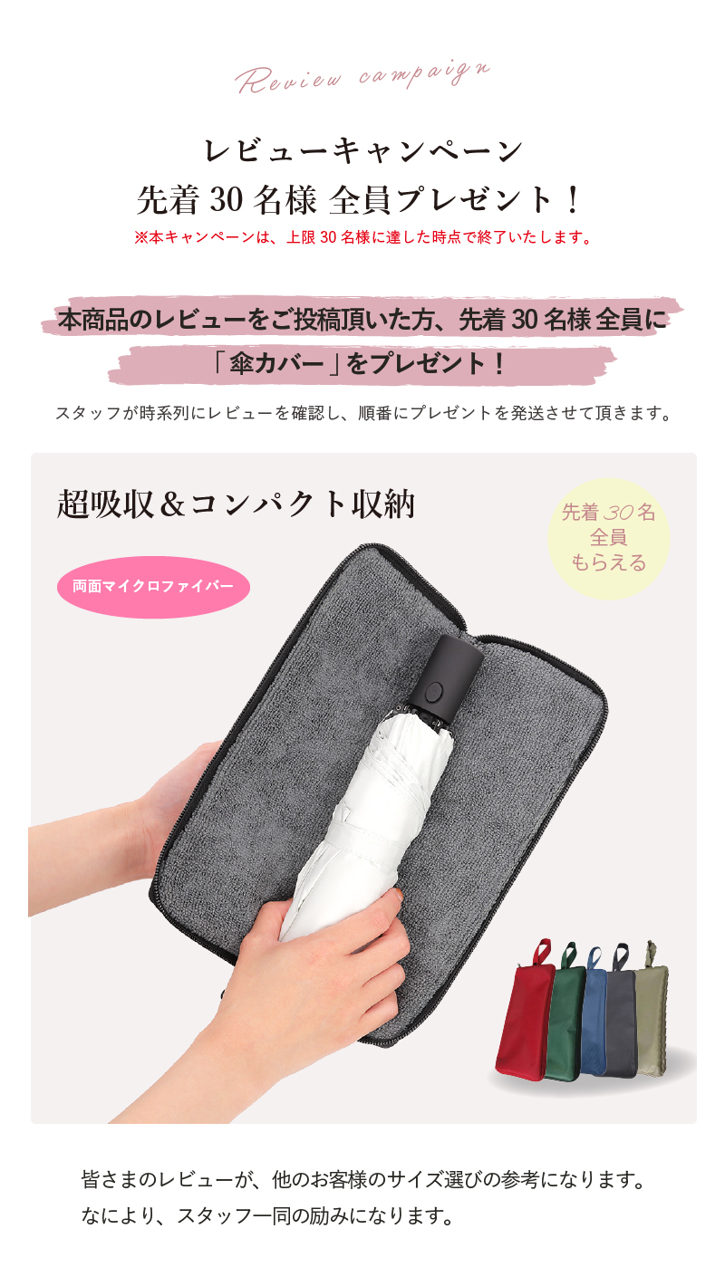 レビュー対策