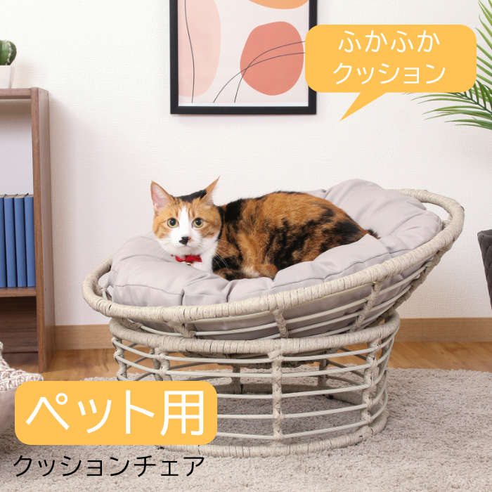 ペット用ベッド キャットチェア ペット用寝具 ペット用クッションチェア グレー