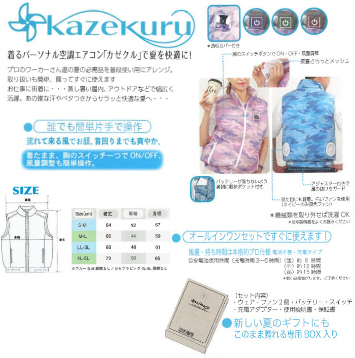 オールインワン フルセット 空調服 空調ベスト KAZEKURU カモフラ