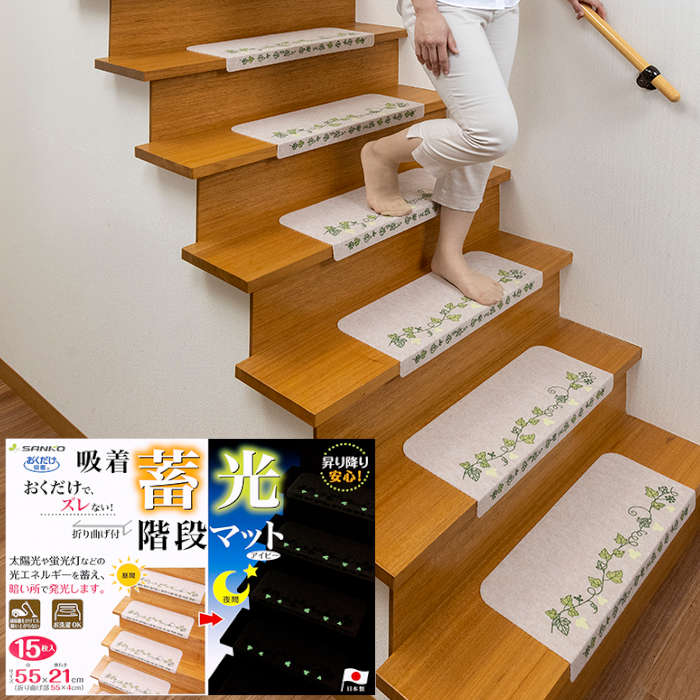 新作商品 サンコー 階段マット すべり止め付 ずれない 洗える 日本製