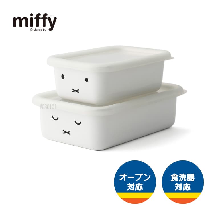 富士ホーロー ミッフィーフェイス 浅型角容器2点セット | 