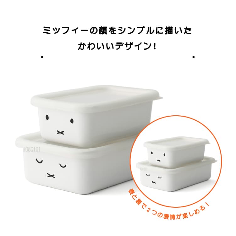 富士ホーロー ミッフィーフェイス 浅型角容器2点セット |  | 03