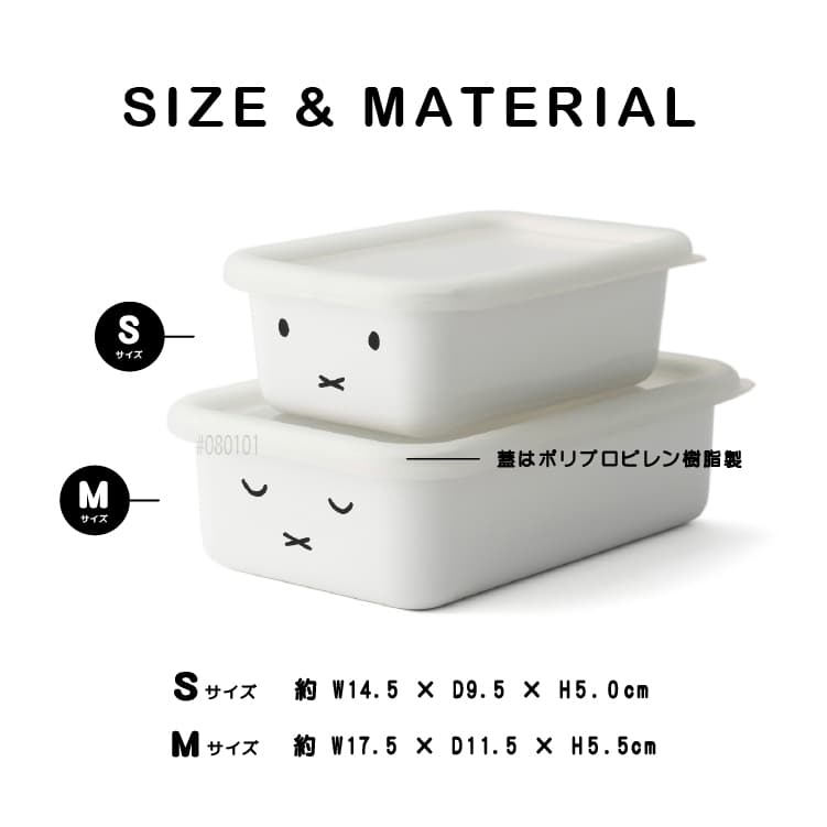 富士ホーロー ミッフィーフェイス 浅型角容器2点セット |  | 05