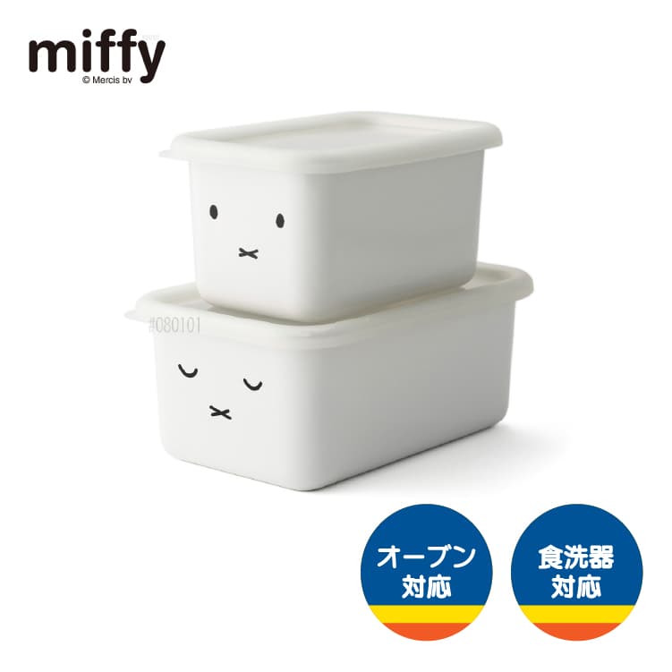 富士ホーロー ミッフィーフェイス 深型角容器2点セット | 