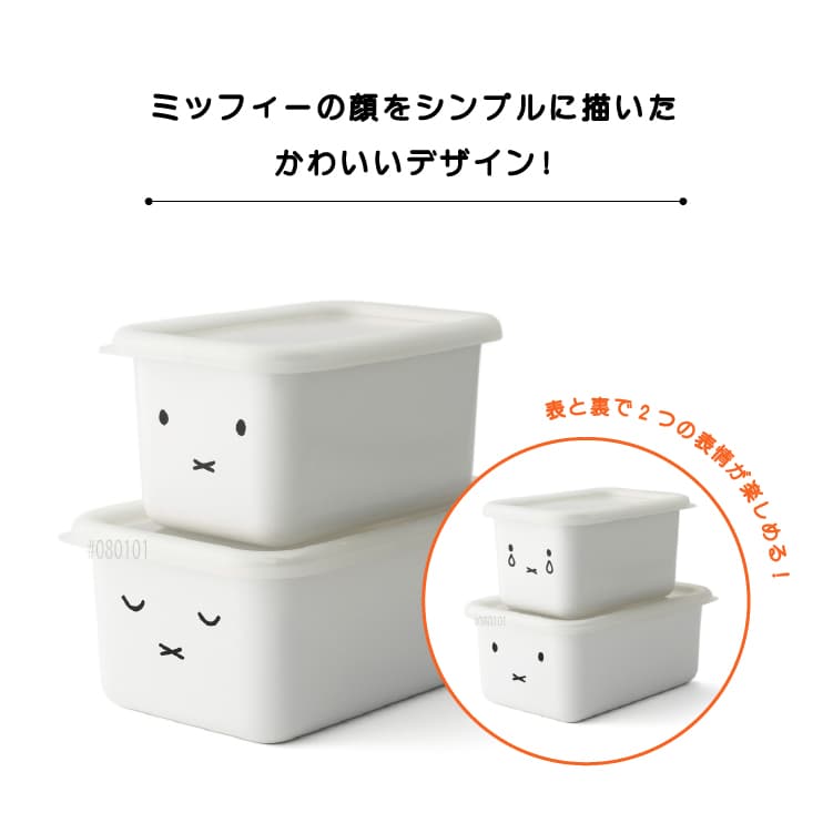 富士ホーロー ミッフィーフェイス 深型角容器2点セット |  | 03