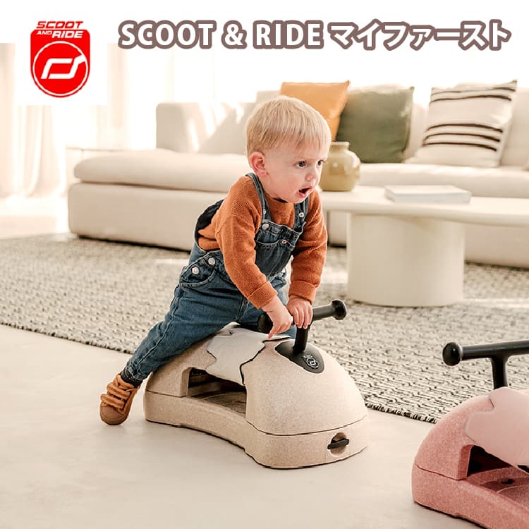 スクート＆ライド マイファースト サンド スクートアンドライド SCOOT&RIDE My First 157119