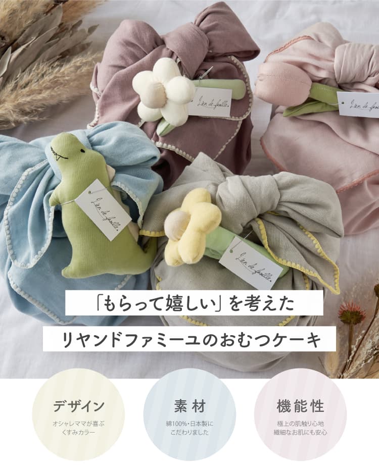 おくるみのベビーケーキ リヤンドファミーユ おむつケーキ |  | 03
