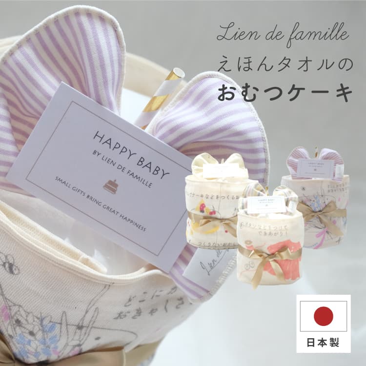 お仕事絵本タオルのベビーケーキ リヤンドファミーユ おむつケーキ | 