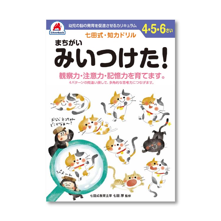 七田式 知力ドリル 4・5・6歳 6冊セット レビュー特典あり｜navi-p-com-online｜02