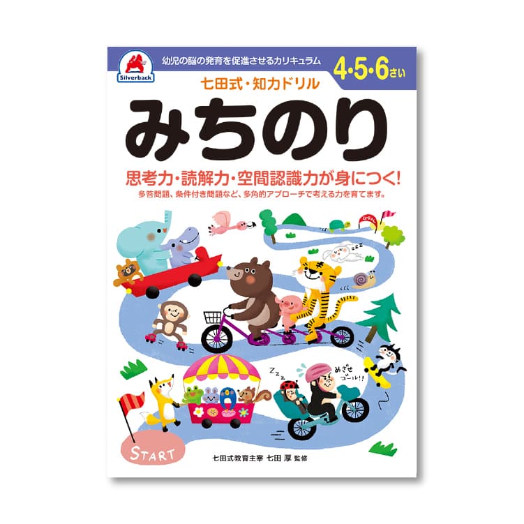 七田式 知力ドリル 4・5・6歳 6冊セット レビュー特典あり｜navi-p-com-online｜05