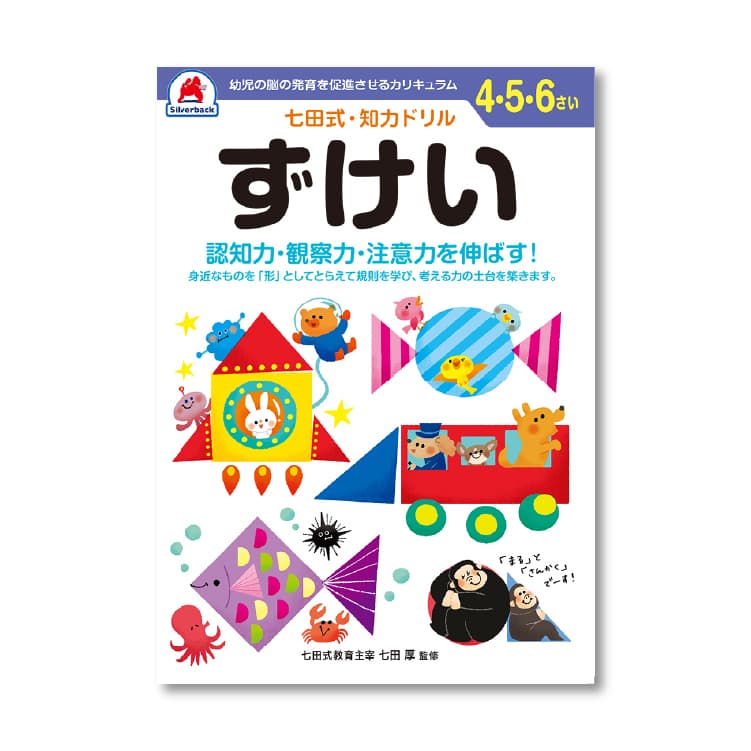 七田式 知力ドリル 4・5・6歳 6冊セット レビュー特典あり｜navi-p-com-online｜06