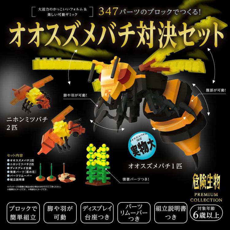 Yahoo! Yahoo!ショッピング(ヤフー ショッピング)オオスズメバチ対決セット ブロック