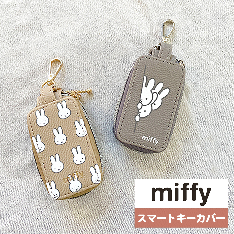 miffy スマートキーカバー3｜navi-p-com-online