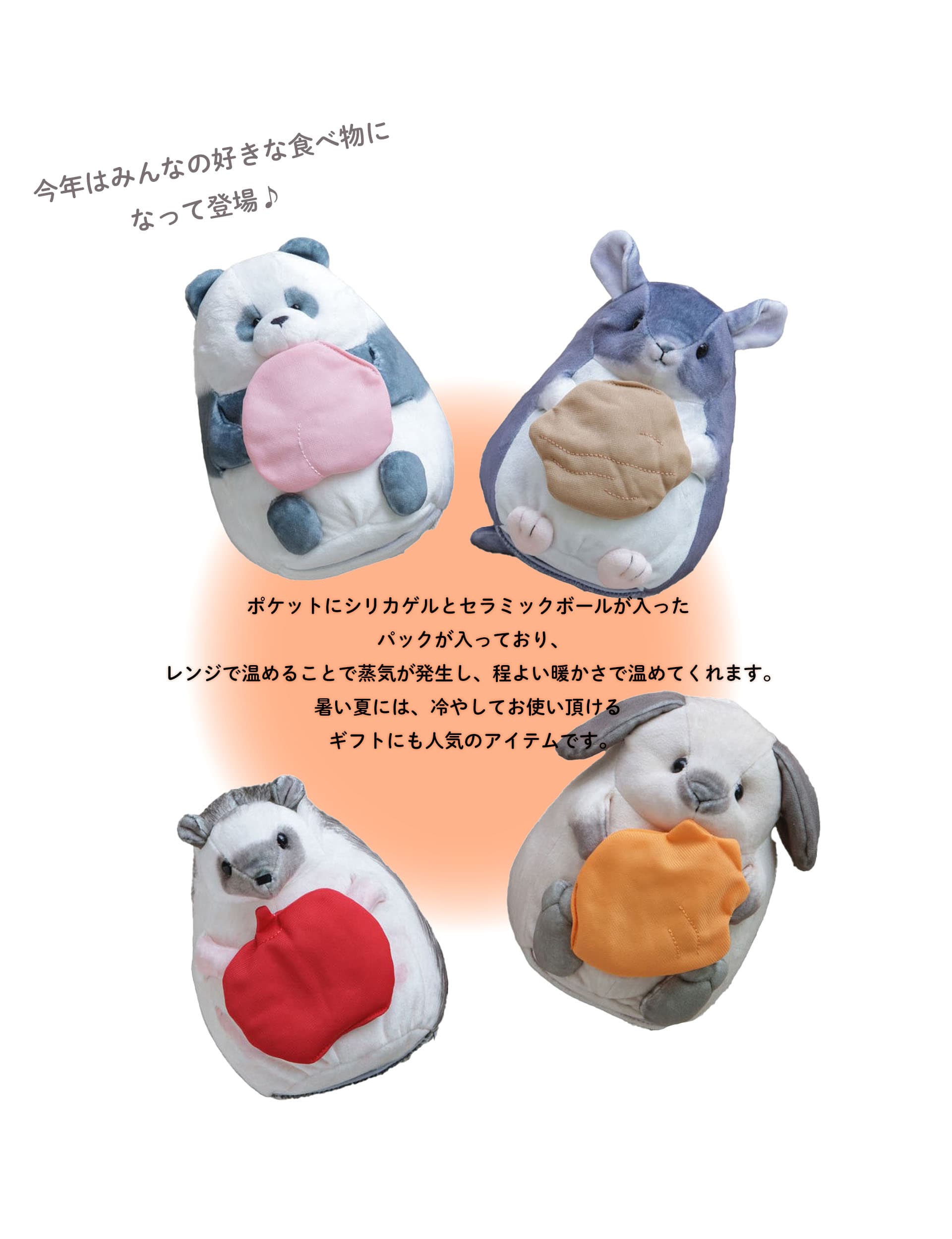 つまんでアニマルズ ぬいぐるみウォーマーM 2024 ハリネズミ