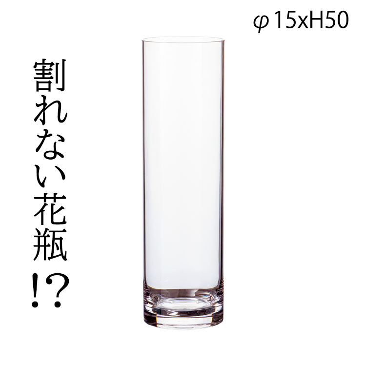 割れない花瓶 PVCシリンダー φ15xH50 2300027 クリア