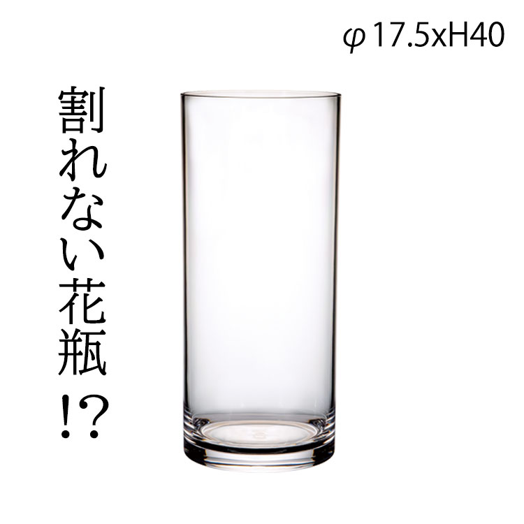 割れない花瓶 PVCシリンダー φ17.5xH40 2300038 クリア