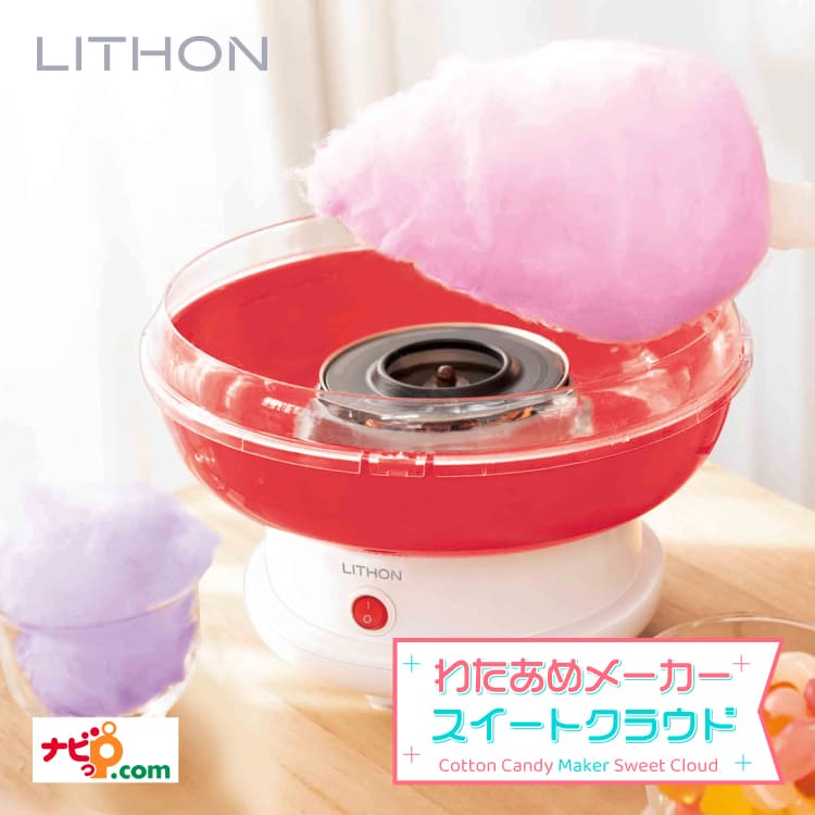 わたあめメーカー スイートクラウド KDCC-005R LITHON｜ナビッピドットコムオンライン