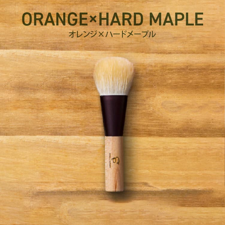 晃祐堂 ORANGE×HARDMAPLE チークブラシ 熊野筆 KOYUDO メイクブラシ